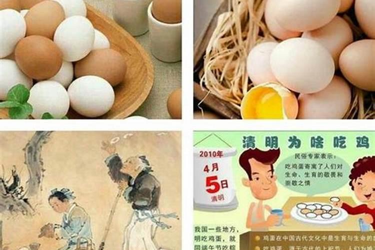 清明节吃鸡蛋的来历