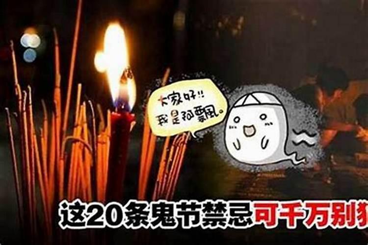 壮族鬼节禁忌