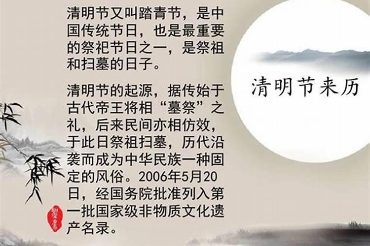 清明来历和习俗