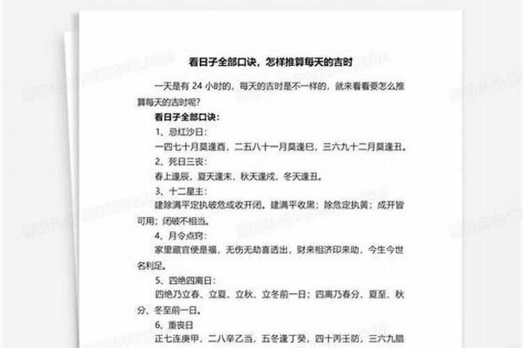 算日子怎样推算？