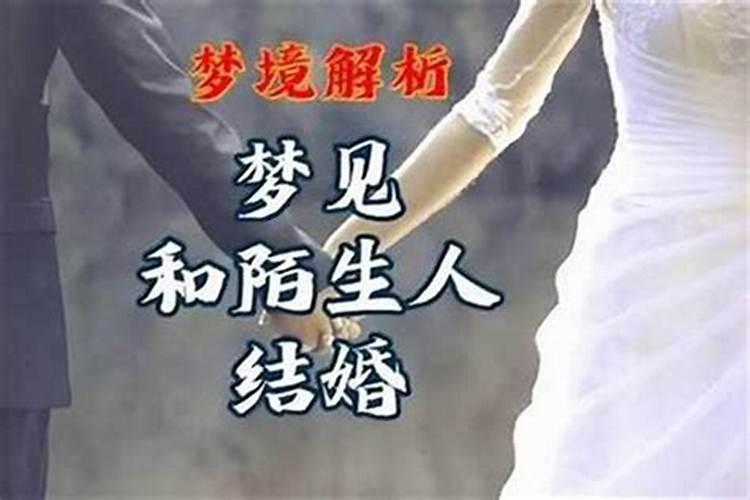 梦到自己跟表弟结婚什么意思？