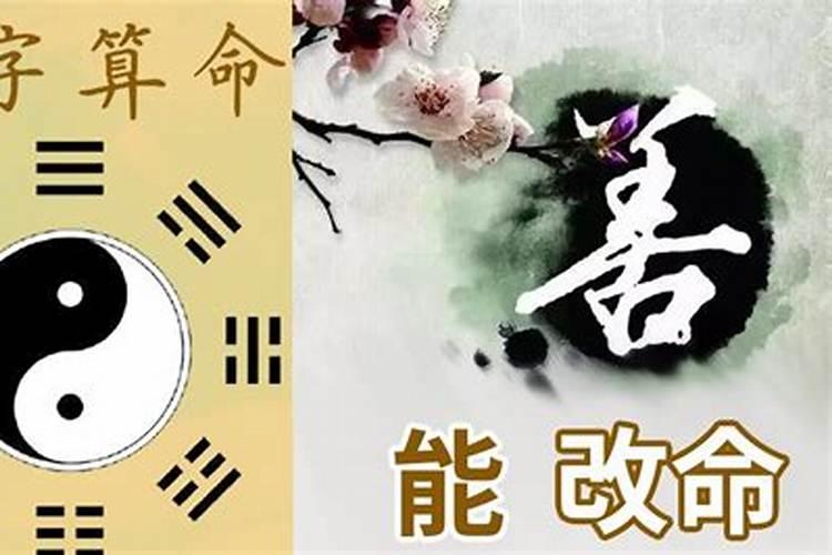如何改八字算命？