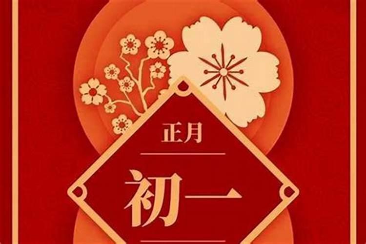 正月初一出行哪方利？