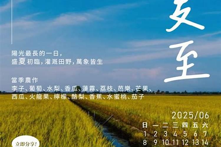 夏至在六月几日至？