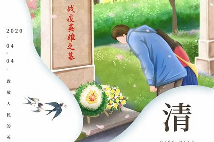 清明祭祀献言