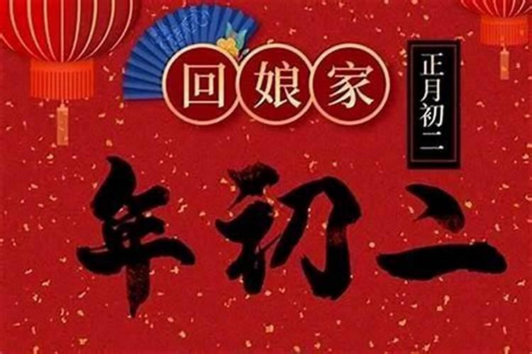 鼠年农历正月初二出生