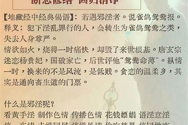 婚姻不顺杀业邪淫