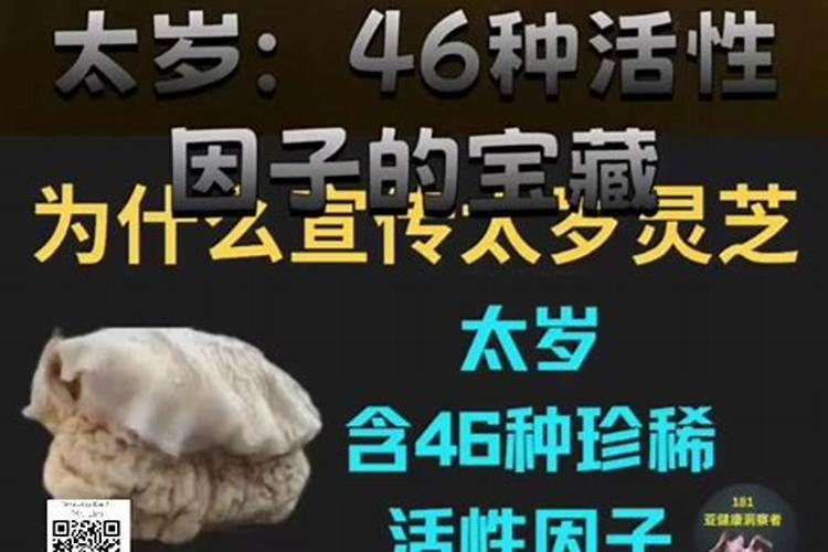 太岁水的功效与作用和禁忌
