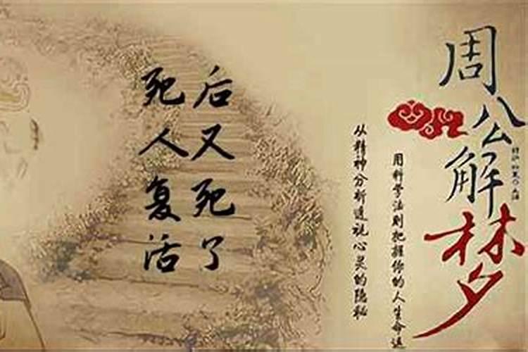 梦见和死去的人说话周公解梦