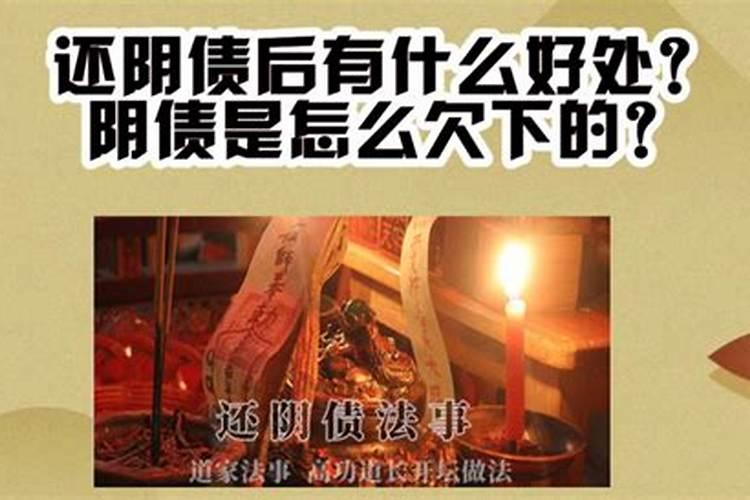 什么是婴灵阴债？