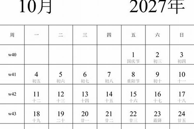 2027年农历九月动土吉日