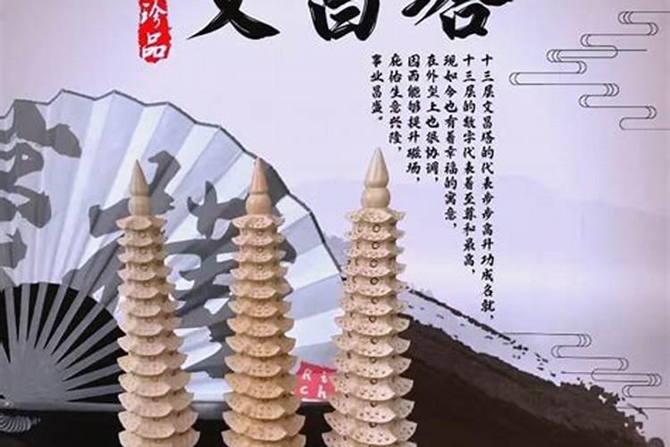 买文昌塔有什么意义？