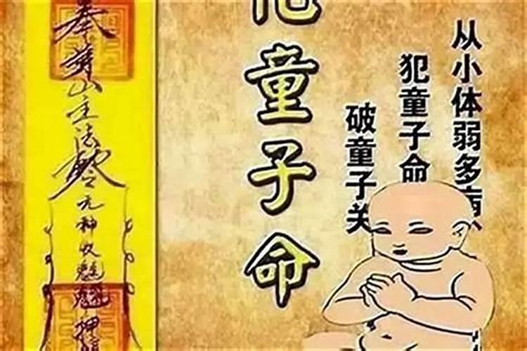 怎么样推算是不是童子命？