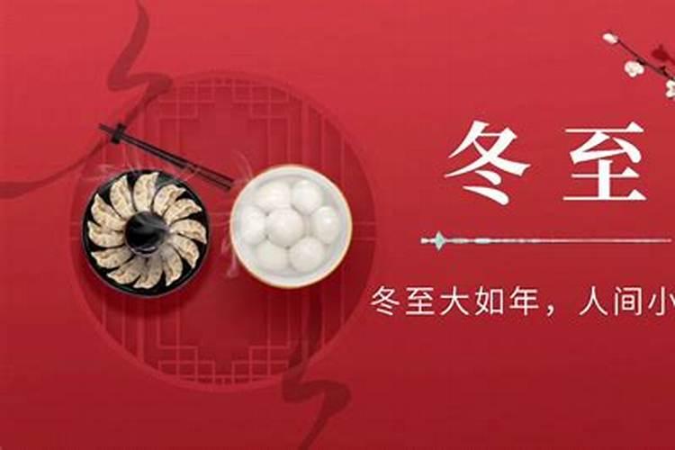 冬至大如年风俗