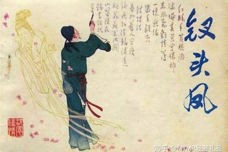 钗头凤清明祭