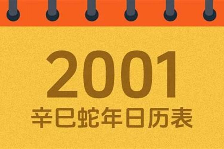 2001年腊月二十二阳历