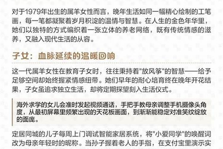 属羊人1979今年的运势