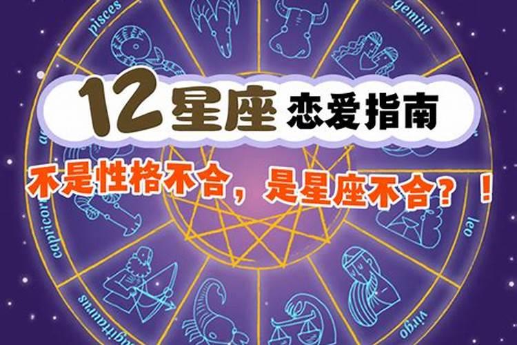 12星座的恋爱特点是什么？