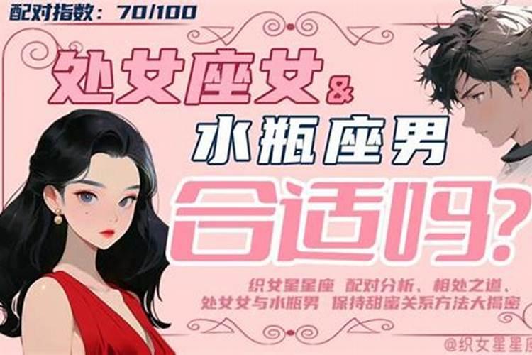 如何让处女男和水瓶女的关系更加稳定？