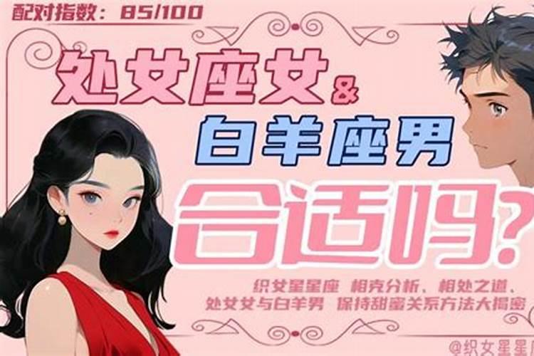处女男和白羊女恋爱会有什么结果？