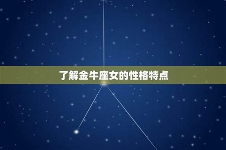 金牛座男的怎么追