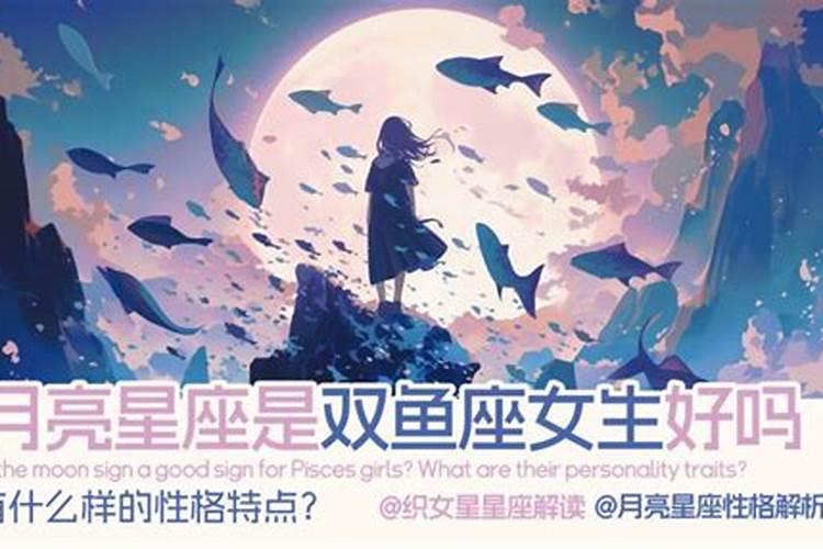 女孩是双鱼座好吗