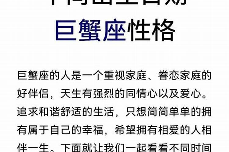 68年的巨蟹座的性格