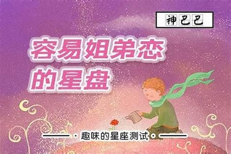 最排斥姐弟恋的星座男