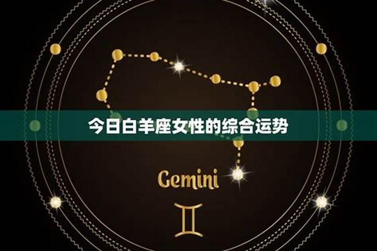 白羊座今年感情运势女