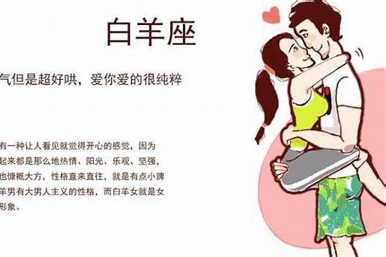 白羊男喜欢你表现有哪些，真实性格如何呢女生