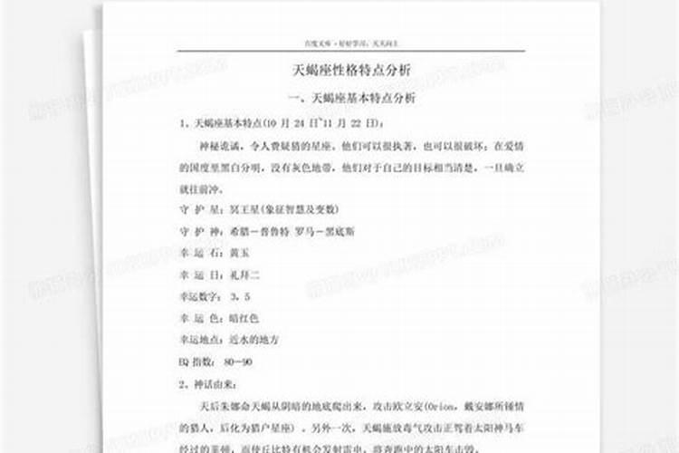天蝎座女生性格特点天蝎座位
