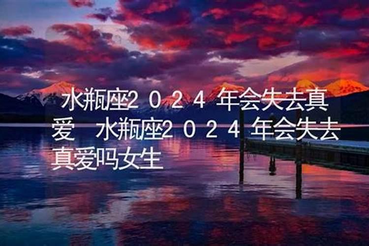 水瓶座失去真爱会怎样