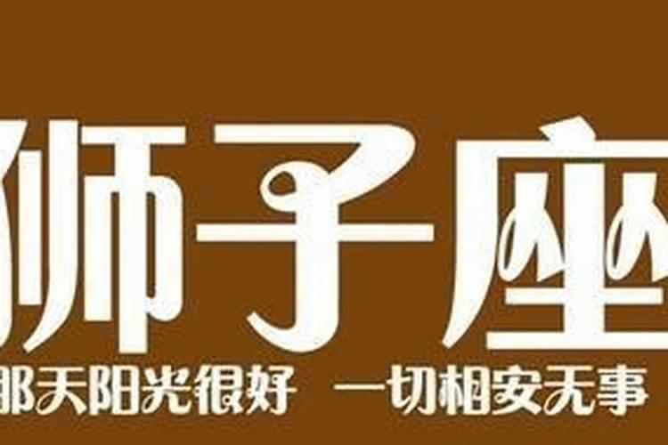 对狮子座冷暴力
