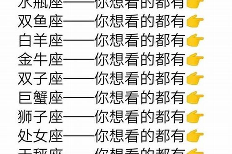 看十二星座的性格