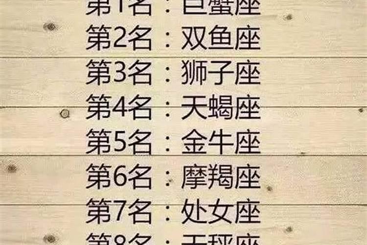 十二星座最幸福的星座是什么