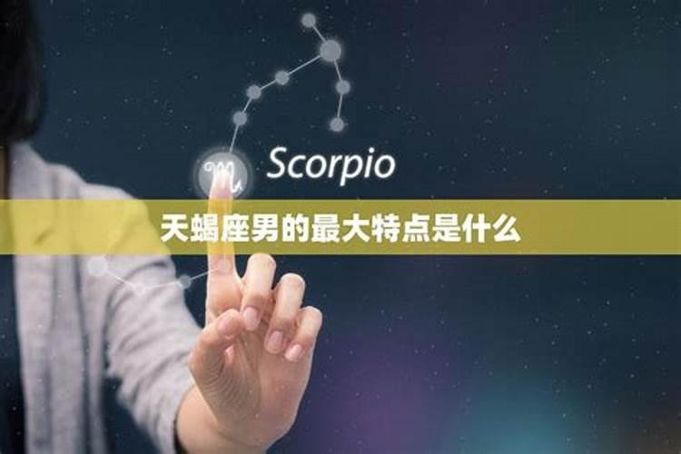天蝎男撒娇是什么样的