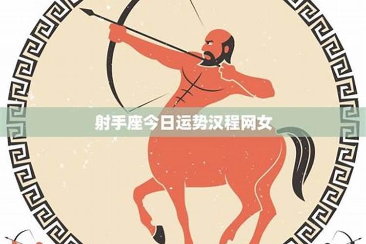 射手座今天应该注意什么