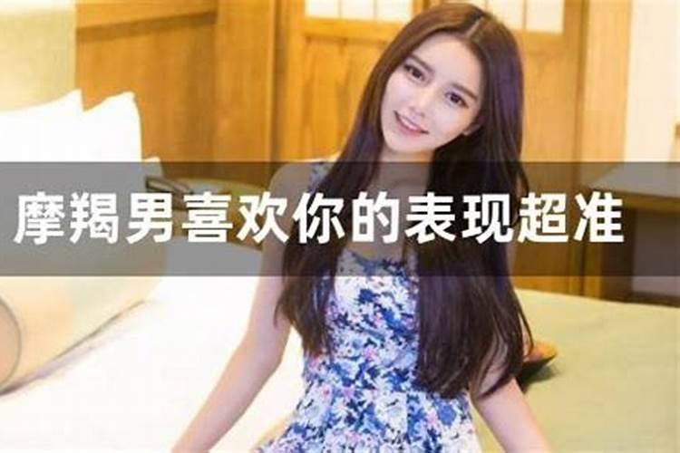 摩羯男不爱你的表现超准
