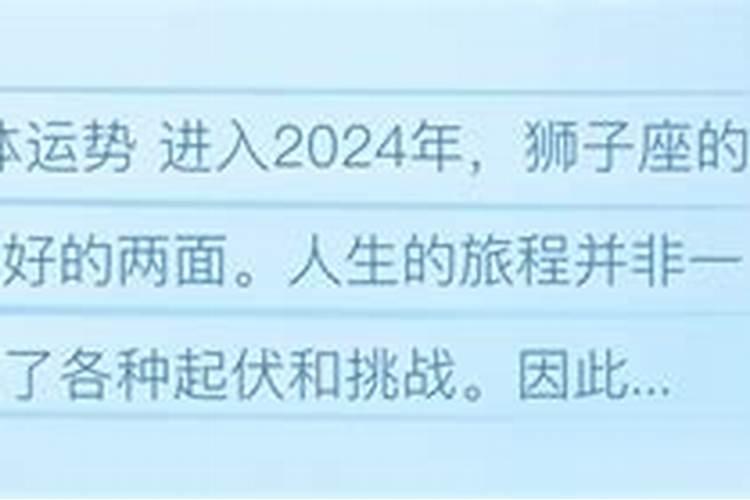 71年狮子座女2024年运势