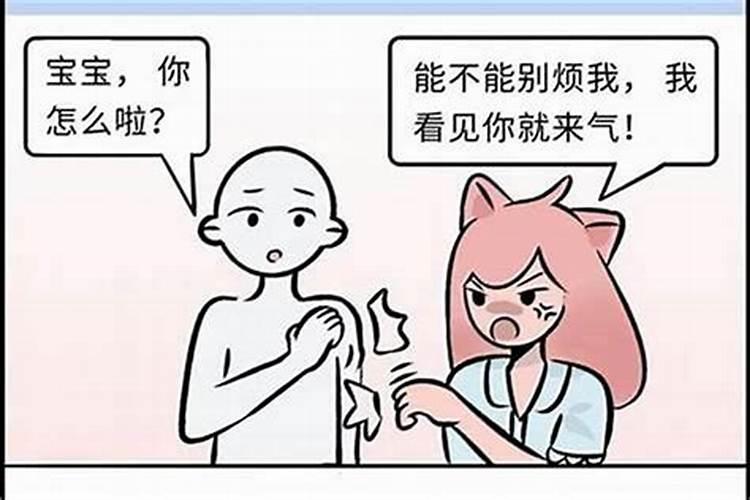 天秤男友生气不理人了