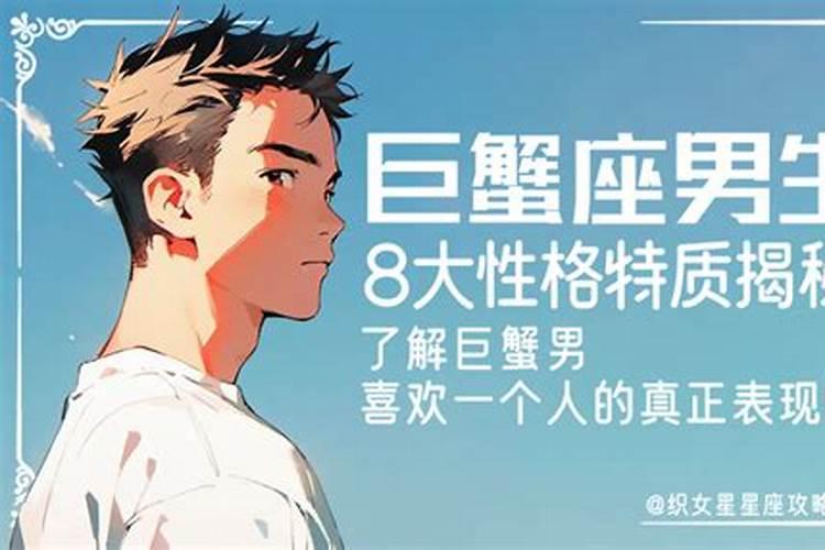巨蟹座男生被拒绝