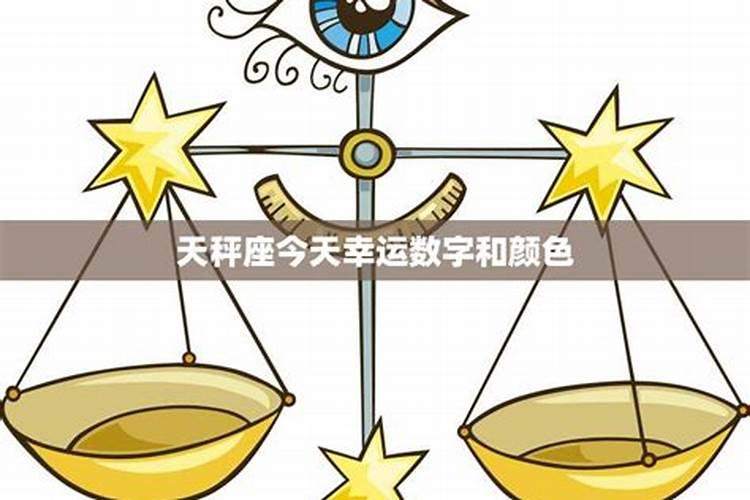 天秤座什么时候最幸运
