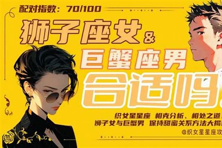 狮子座和巨蟹座相处