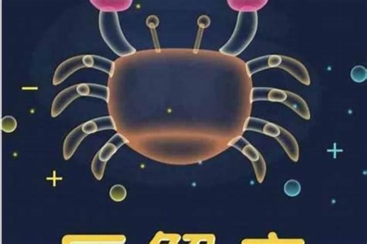 巨蟹座是不是最可怕的星座