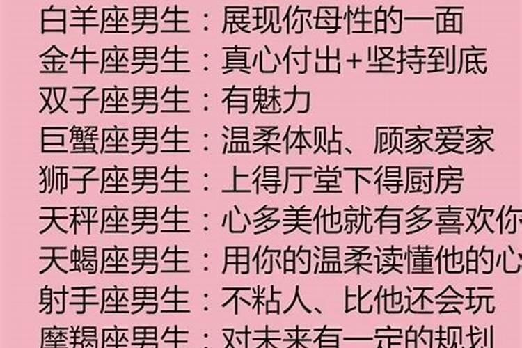 如何攻陷狮子座男