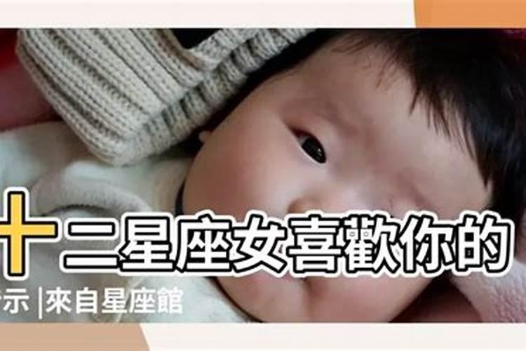 12星座女生暗示你上她