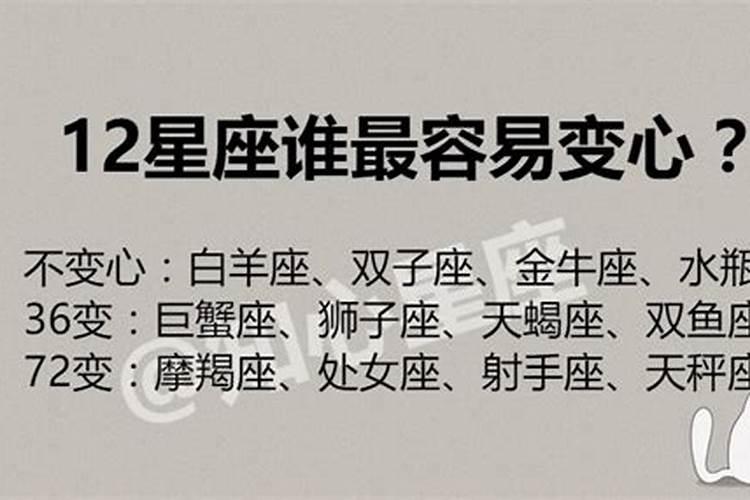 十二星座谁最容易变心