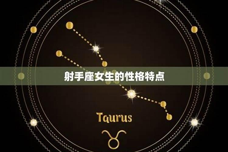 射手座女生会喜欢女生吗