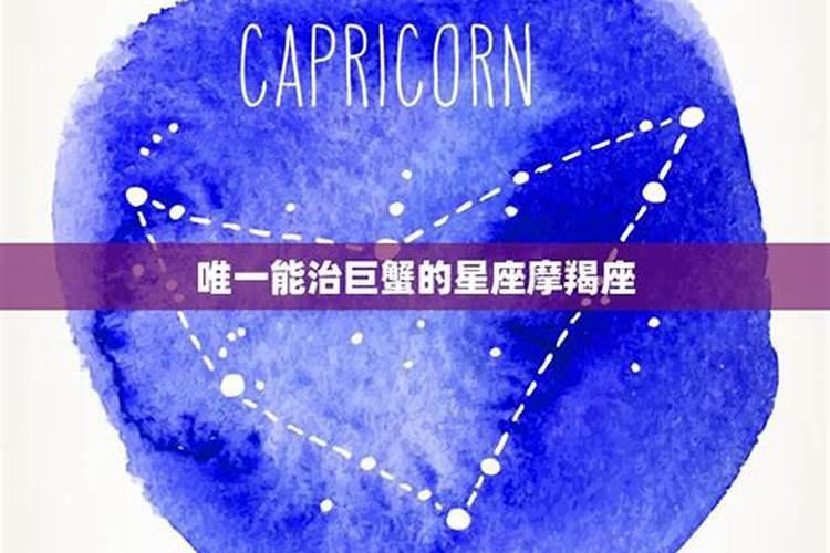 唯一可以毁掉巨蟹座的星座
