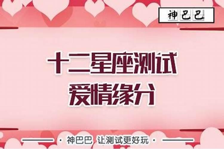 星座测评爱情